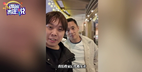 蒋家后代回大陆发展，共筑两岸一家亲新未来图片